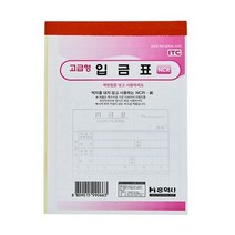 입금표 NCR 홍익사, 단품