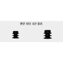 엔진 풀리 뿌레 3마력 모터풀리 B형 2줄 외경 2.5인치 내경 20 / 28 파이
