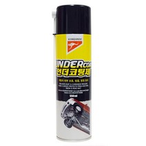 차량하부 부식방지 언더코팅제 550ml 차량관리용품, 1개