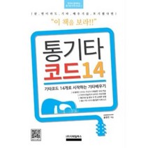 통기타 코드 14, 디테일북스, 윤현민