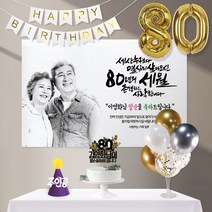 인생스케치(포토형)-8종세트, 팔순