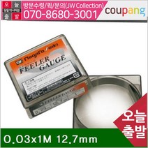 공구책임 필러게이지 0.03x1M 12.7mm ±0.003mm (1EA)
