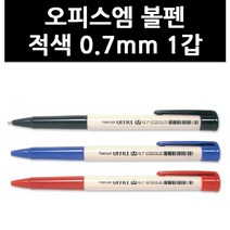 (9784180) 오피스엠 볼펜 적색 0.7mm 1갑