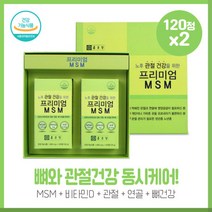 노후관리 위한 프리미엄엠에스엠120정x2통 세트구성 MSM+비타민D+아연 MSM1500mg 비타민D5ug 아연 8.5mg 3중 복합기능성, 본문참고, 노후관리 위한 프리미엄엠에스엠120정x2통 세트구성 M, 본문참고