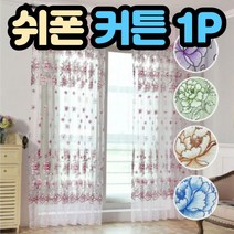 거실 쉬폰 커튼