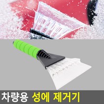 있으면 유용한 차량용 성에 제거기