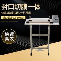 페달 실링기 발판 비닐 접착기 포장기 절단 씰링기, 70CM 절단 씰링폭 0.6mm