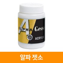 알파 젯소 250ml, 단품