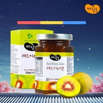 좋은맛닷컴 제주산 농산물 레드키위잼(250g)청정제주 과일잼