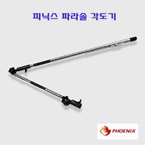 [호반낚시]피닉스 파라솔 각도기, 알반형