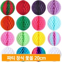 파티 장식 꽃볼 20cm 페이퍼벌룬 할로윈 허니컴볼 생일 풍선 데코 소품, 틸