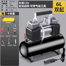 소형콤프레샤 공기주입기 타이어 에어컴프레셔 미니, 가정용 컴프레셔-6L(세트1)