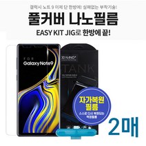 갤럭시S20울트라 이지키트 3D 풀커버 나노 필름 2매 SM-G988, 클리어1