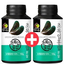 엄마애손 뉴질랜드 초록입홍합100% 분말 150gx2통 초록잎 가루 파우더 푸른홍합 오일 녹색홍합 무릎 관절 연골 건강 영양제 부모님 명절 선물 요거트 찌개 국 요리 재료 안전성검사 안전한식품 자연고유의영양 청정지역, 2통, 150g