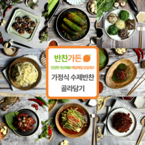 반찬가든 가정식 수제반찬 골라담기, 1개, 600g, 11.모듬나물6종