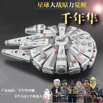 스타워즈 밀레니엄 팔콘 호환 레고 스페이스 엠파이어 우주선 로봇 모델 조립 빌딩 블록, 7개의미니피겨가있는밀레니엄팔콘스페셜에디션