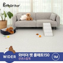 [펫노리터] 와이더 펫 롤매트 150 린넨스럽개 1M