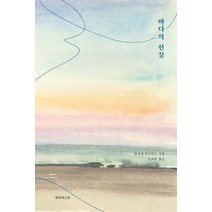 바다의 선물, 북포레스트, 앤 모로 린드버그