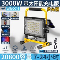 태양열충전랜턴 캠핑 가정용 led 투광등 엘로 야외 휴대 응급 손 공사장 사용 1658068982, W860C 엘로 오로지 솔라패널 대전