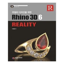 유니오니아시아 주얼리 디자인을 위한 Rhino3D 6 Reality