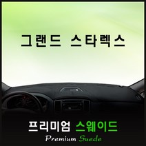 그랜드스타렉스 대쉬보드커버 (2018년) /스웨이드원단, 스웨이드원단 / 블랙라인, (11인승) 수납형/상단매립형/순정 오디오일체 매립형, 상세표기참조