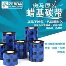 스티커프린터 얼룩말 ZEBRA 색대 혼합 기탄 있음 카본 라벨테이프기 바코드 프린터기 전용 1947325256, 1, 빅 파이프 심지 60mm *300m
