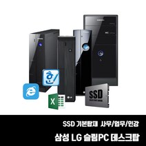 삼성 LG 중고 본체 컴퓨터 모니터 PC SSD 윈10 사무용 인강용 i5 i3 슬림형 미들형 브랜드PC, 미들형 DB400T2A, 4. G1610/8G/SSD24G