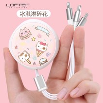 Type-C단자 지원모델 적용 사과아이폰 3in1 충전케이블 큐트 안드로이드 질질끌다 3TYPE 고속충전 3608107055, 54m, 아이스크림 플라워 사과아이폰 /안드로