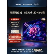 Haier 85R9 85인치 4K 초고화질 hdr 게임용 대형 스크린 LCD 플라즈마보다 우수함, 1.흑요석 블랙+공식 표준