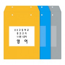 B4 비닐 시험지봉투 낱장 8절 서류봉투, 파랑
