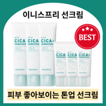이니스프리 트루 마일드 시카 무기자차 선크림 SPF50+ PA++++ (35ml/50ml) 논코메도제닉 하이포알러제닉 붉은기커버 톤업선크림 백탁없는선크림 수분선크림 병품추출물, 35ml x 5개