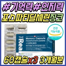 60대 혈액순환 기억력 감퇴 개선 PS 포스파티딜세린 포스타딜세린 두뇌 뇌 브레인 보조제 인지력 피부 손상 보습 도움 부모님 어르신 시니어 할머니 할아버지 노인 노인성 추천 선물