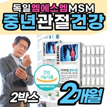 [식이유황] MSM 디메틸설폰 허리 어깨 관절 영양제 식약처 인정 손마디 손목 오른쪽 손가락 효능 가루 비타민D 고함량 뒷목 슬 연골 선물 에 좋은 추천 60대 50대 남자 여자