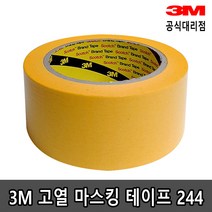 3M 고열 마스킹 테이프 244 5mm-10mm x 50M, 5mm