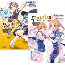 무직전생-이 세계에 갔으면 최선을 다한다 만화책 1~7권, 6