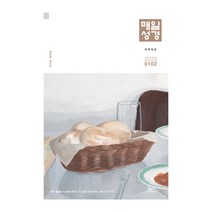 창조플러스몰 매일성경 큐티 1월 2월호(개역개정 2023년) 큐티아이 순 청소년, 매일성경_개역개정_본문수록