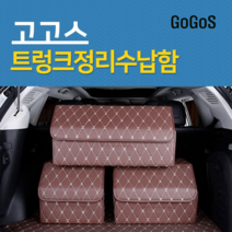 고고스 자동차 트렁크 수납 정리함 가죽 이동식 기아 스팅어 GTS 가솔린 디젤 터보 AWD, 블루