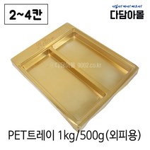 정육포장 외피 1k x 2칸 (PET금) 지함3호용, 1개