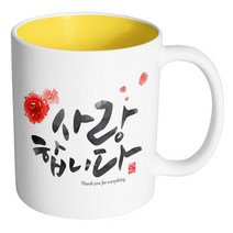 핸드팩토리 플라워 피스 머그컵 사랑, 옐로우