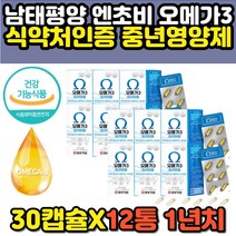 EPA DHA 함유 중성지방 동물성 ISO인증 오메가3 비타민E 항산화 혈행 개선 관리 건강기능식품 순수 퓨어 중년 장년 여성 남성 부모님 어머니 아버지 추천 홈쇼핑 프리미엄