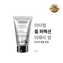[본사정품] 닥터랩 셀 퍼펙션 리페어 밤 50ml 1개 + 라키아 앰플 사은품 증정 깔끔한 피부 보정 크림, 50ml+라키아 앰플 증정