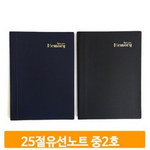 양장 유선 다이어리 중2호 64매 25절 수첩 색상랜덤
