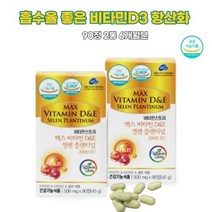 비타민D3 E 항산화 셀렌 콜레칼리페롤 영양제 수험생 셀레늄아연 비타민디 하루섭취량 권장량 셀레니움