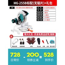 절단기 각도 목공 슬라이딩 전문가 컷팅 철근 목재 고속 각도 금속 작업용 절삭기 타일, M6ㅡ255B 1800W 톱날 미포함