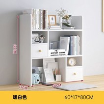 사무실 책꽂이 책상위 선반 미니 서랍장 서류꽂이, 60x17x80cm화이트