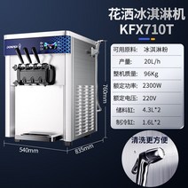 소프트아이스크림 기계 음료 행사장 바닐라 업소용 슬러시 아이스크림제조기 머신 소프트콘, (5 월 5 일 발송) 20L 출력