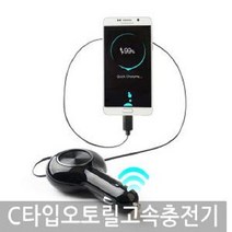 자동차 차량용 휴대폰 C타입 오토릴 고속 충전기, 선택사항_오토반 C타입 오토릴 고속충전기