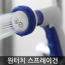셀럽하우스 원터치스프레이건2m세트 욕실수도 개조용품 해드