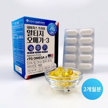 답답한 혈중 지방 혈행 혈류 건강 관리 수치 낮추는 개선 에 좋은 먹는 미국 직수입 고함량 EPA DHA rtg 오메가3 영양제, 1BOX(2개월분)