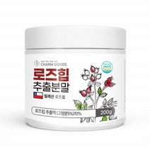로즈힙 분말 로즈힙열매 가루 200g haccp 정품 식약처